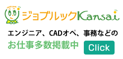 エンジニア、CADオペ、ジムなどのお仕事多数掲載中